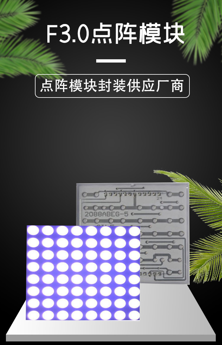 f5.0点阵模块详情页_01