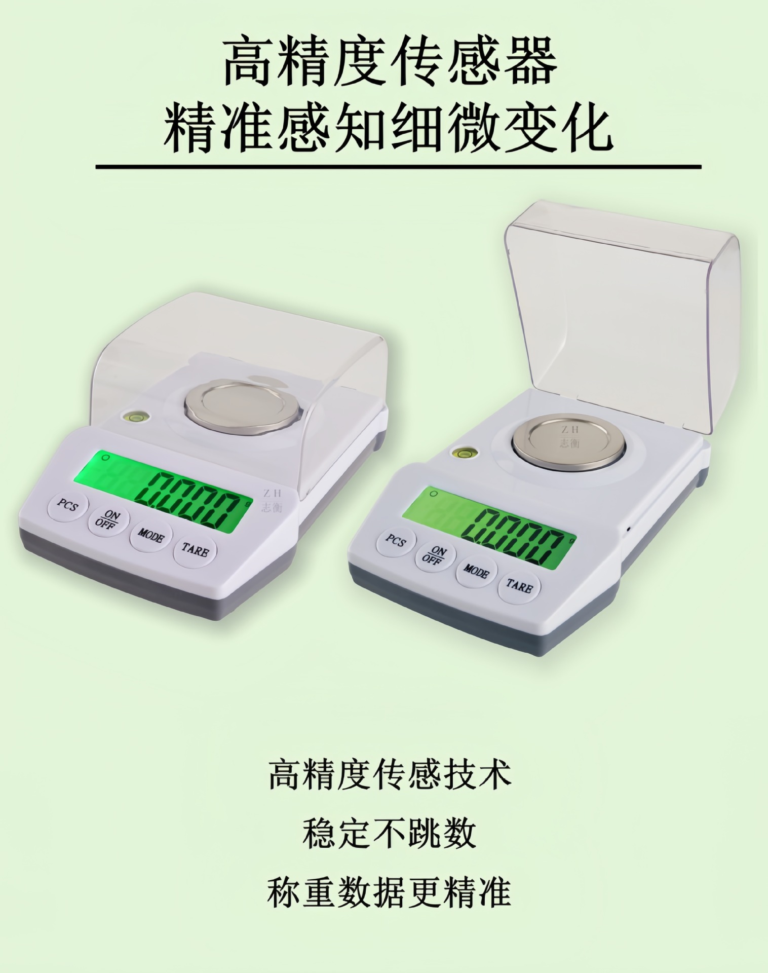 高精度黄金珠宝秤