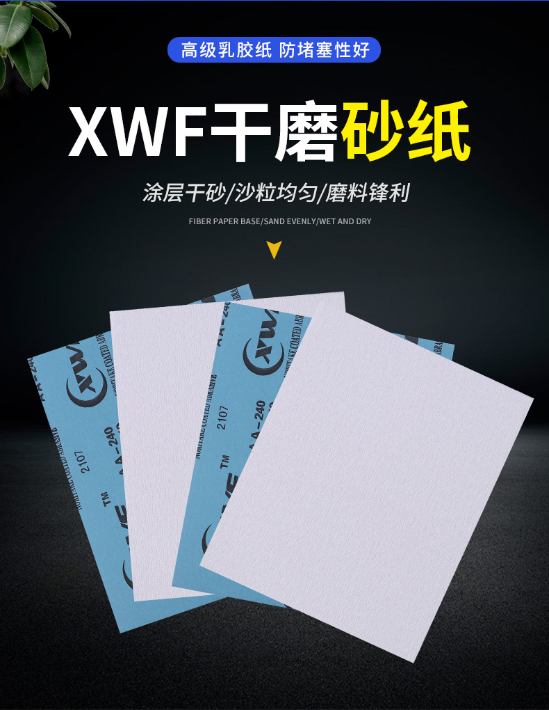 XWF干磨