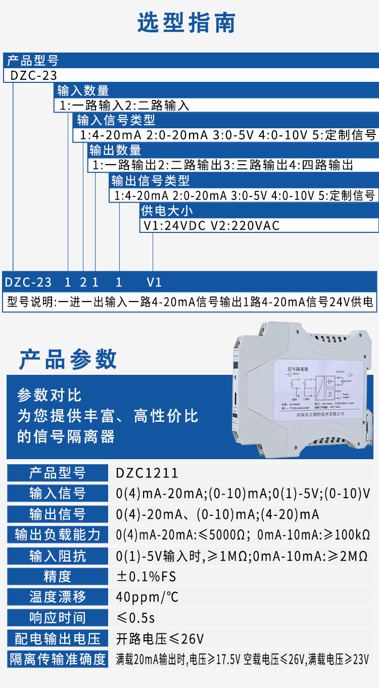 信号隔离器_10