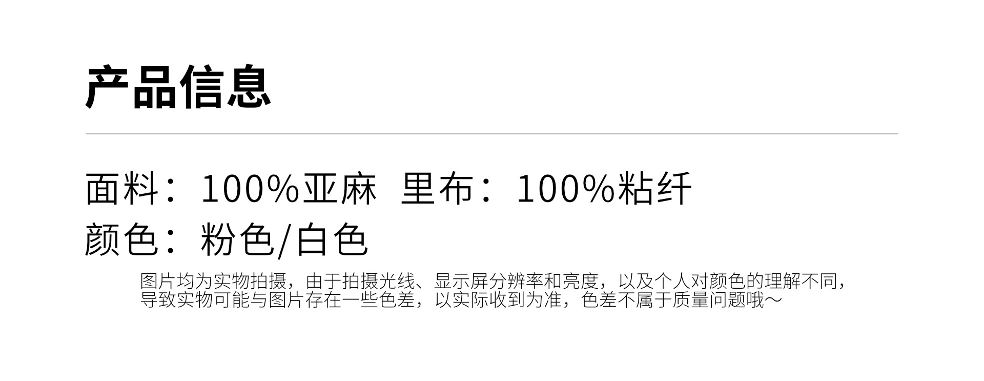 轻轻玫茉亚麻裙产品信息.JPG