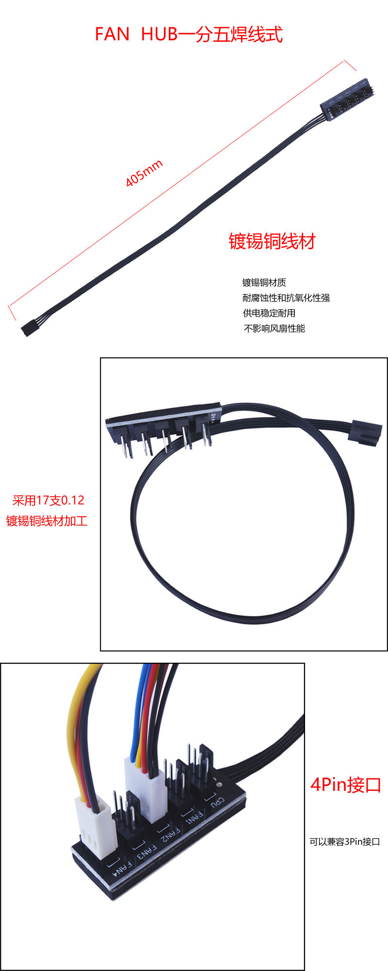 FAN HUB一分五焊线式副本.jpg