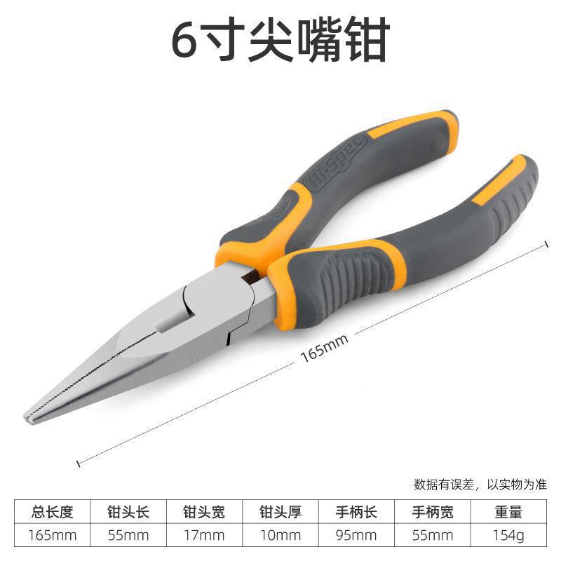 6寸尖嘴钳
