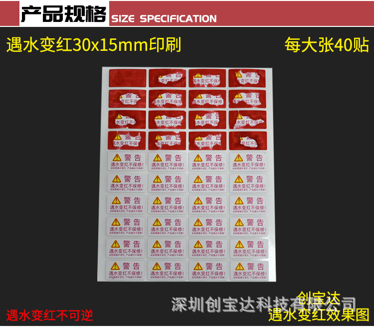 遇水变红30x15mm印刷详情页_03.jpg