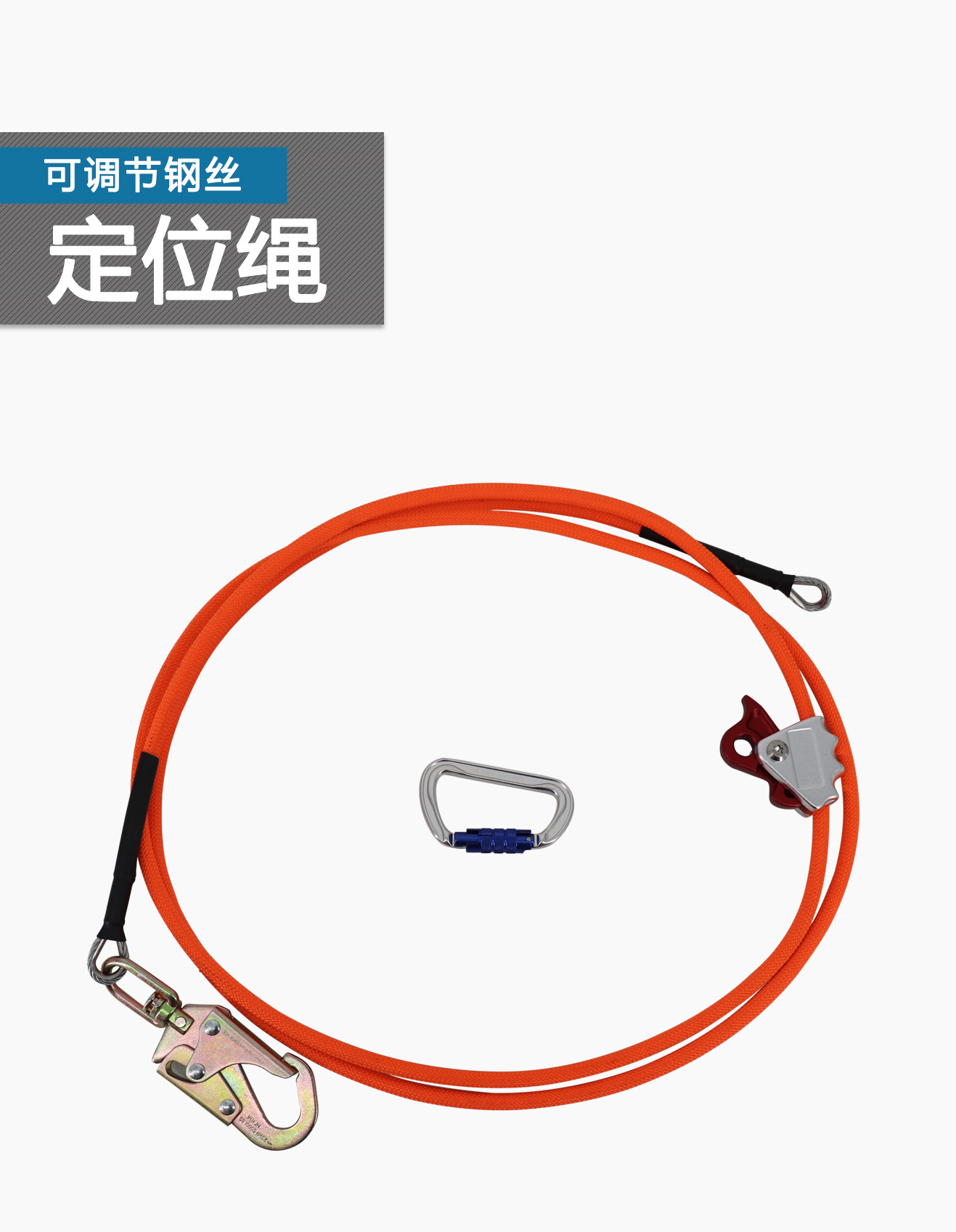 钢丝定位绳Z-1.jpg