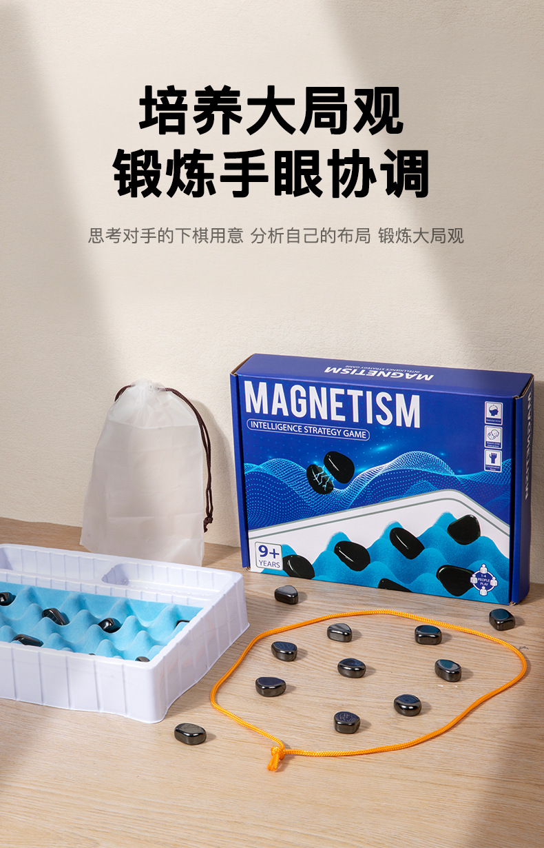 磁力效应棋_07.jpg