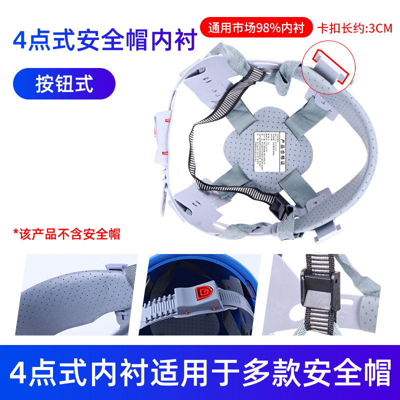 SKU02_颜色分类(4点式安全帽内衬（按钮款）)