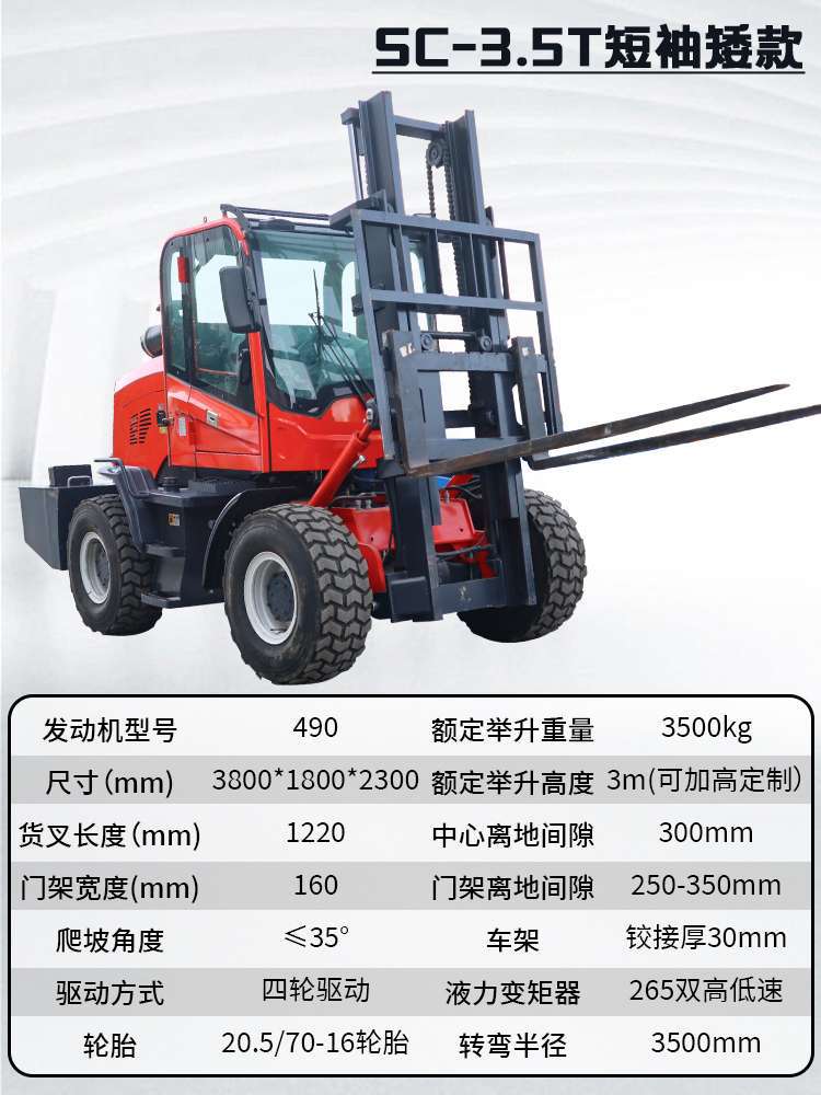 3.5T短袖矮款