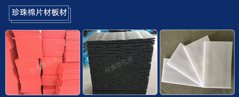 珍珠棉泡沫