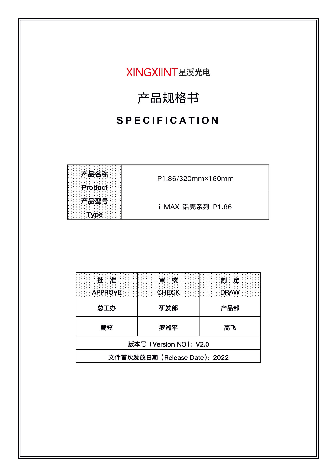 1.86i-MAX 铝壳系列 技术规格书-1.jpg