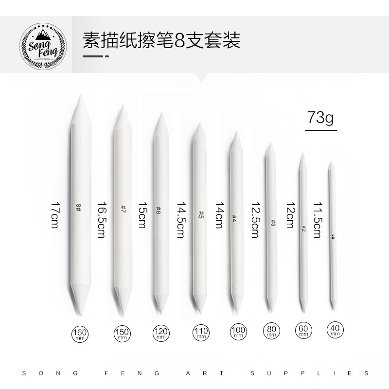 素描纸擦笔8支套装