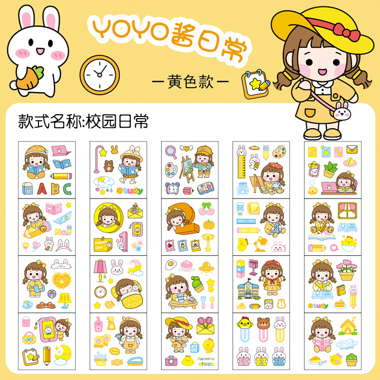 黄色款-校园日常 拷贝散