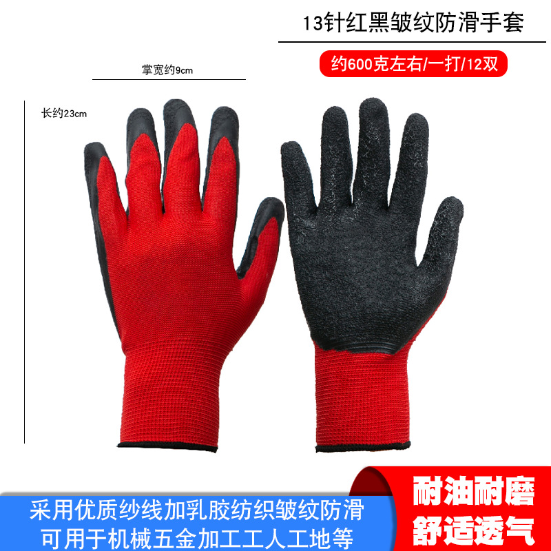 13针红黑皱纹防滑手套600 1.png