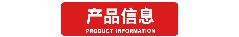 产品信息