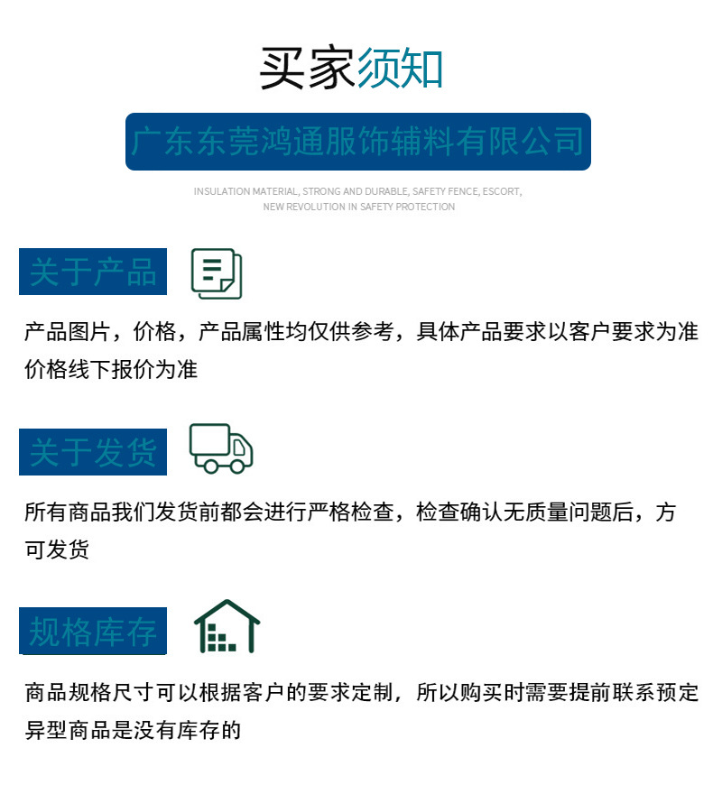 买家须知