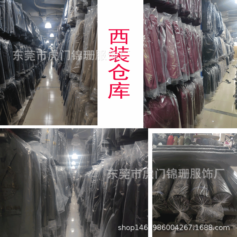 西装仓库