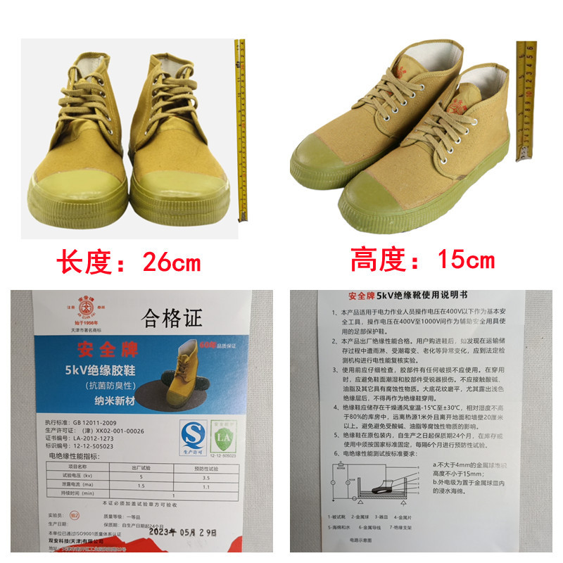 安全5kv绝缘鞋
