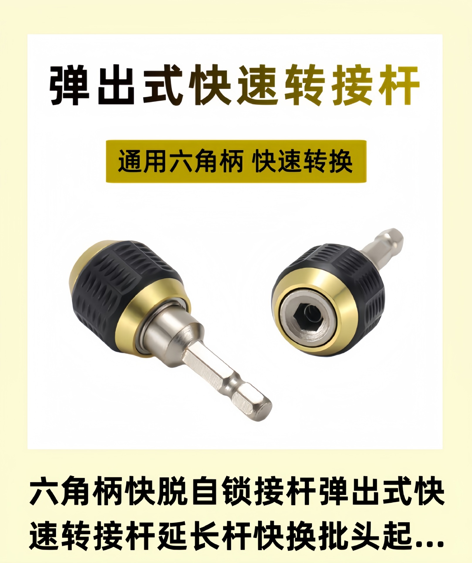 弹出式快脱.jpg