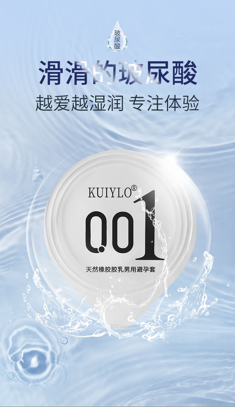 玻尿酸安全套_04