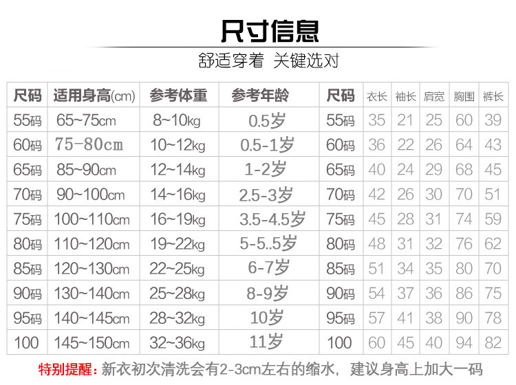 尺码表