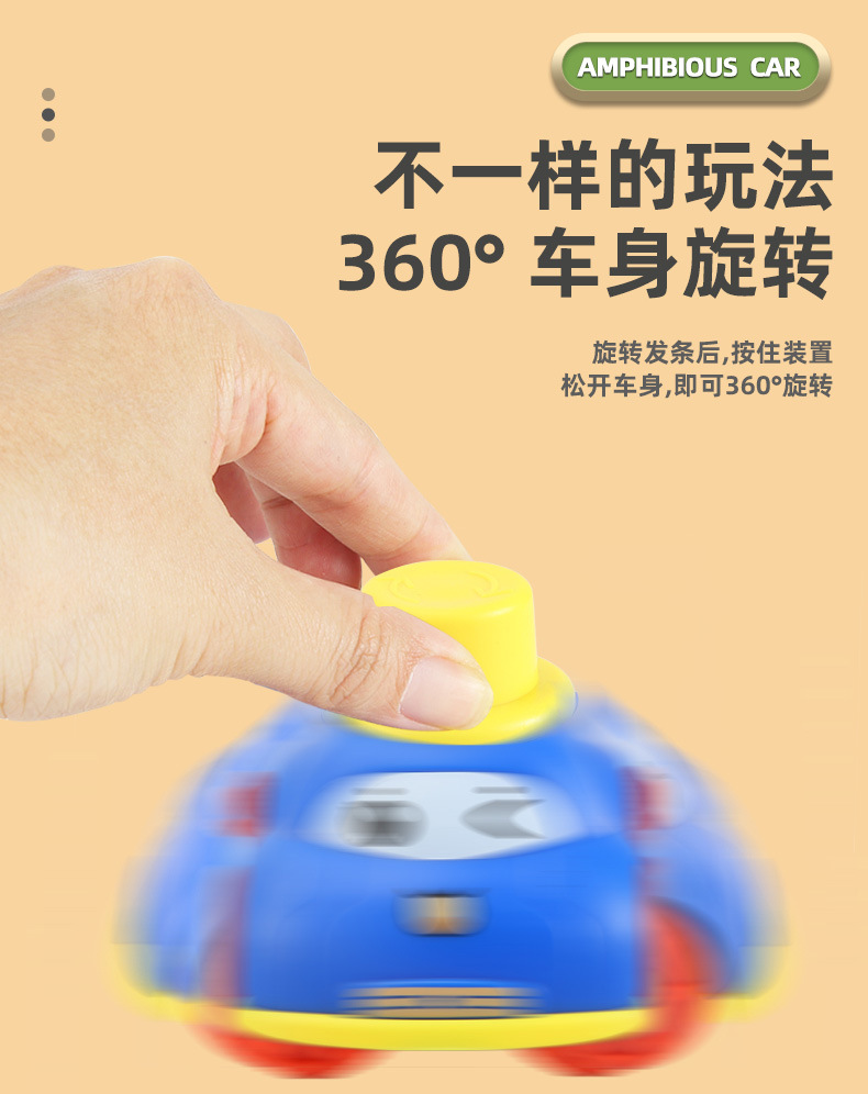 水路两用玩具车