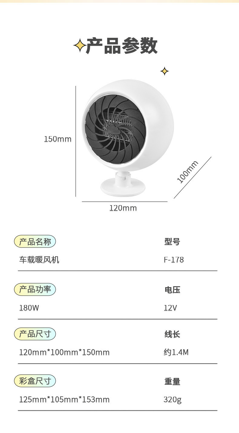 车载暖风机详情页-拷贝_14