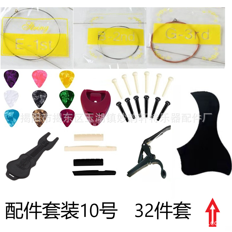 配件套装10号32件套