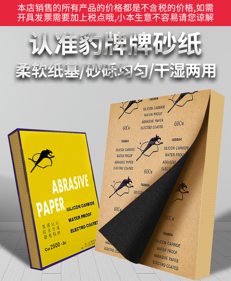 豹牌砂纸_01.jpg