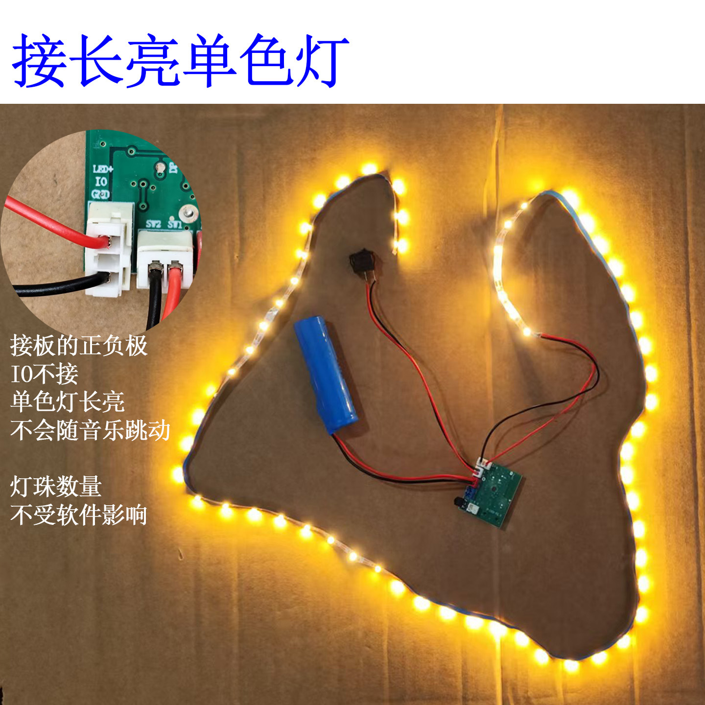 接单色灯