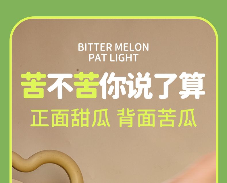 苦瓜灯详情页_09.jpg