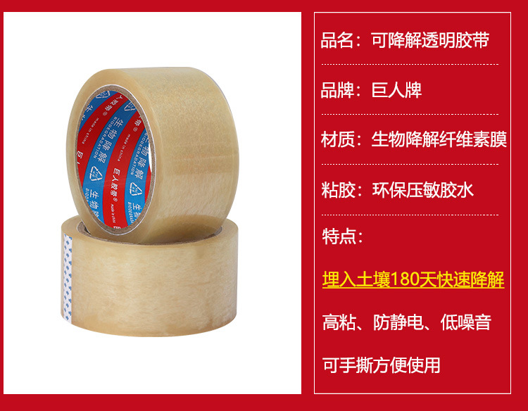 巨人包装可降解胶带_06.jpg