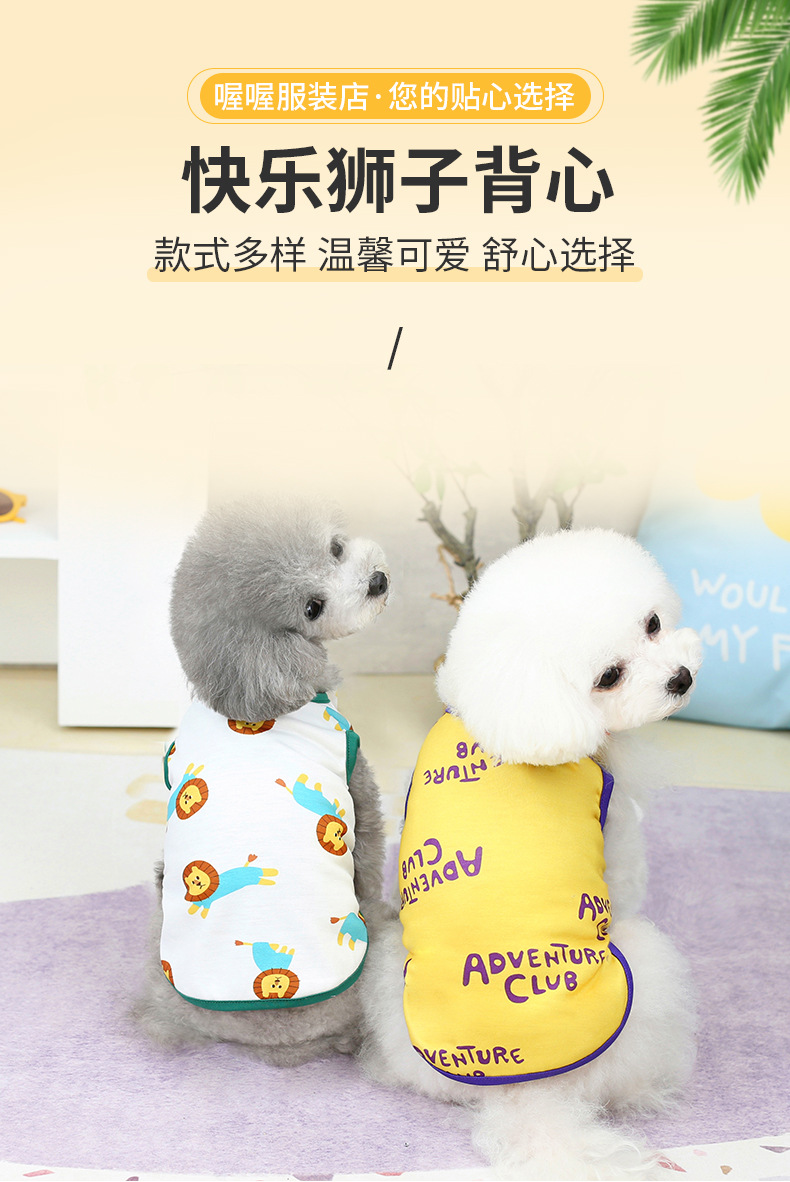 23快乐狮子背心