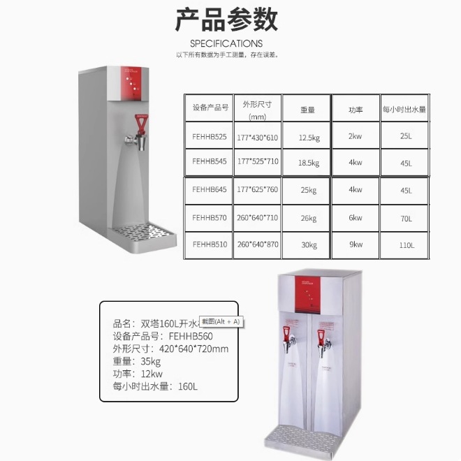 FEHHB525即开开水机程控节能热水机HECMAC海克25
