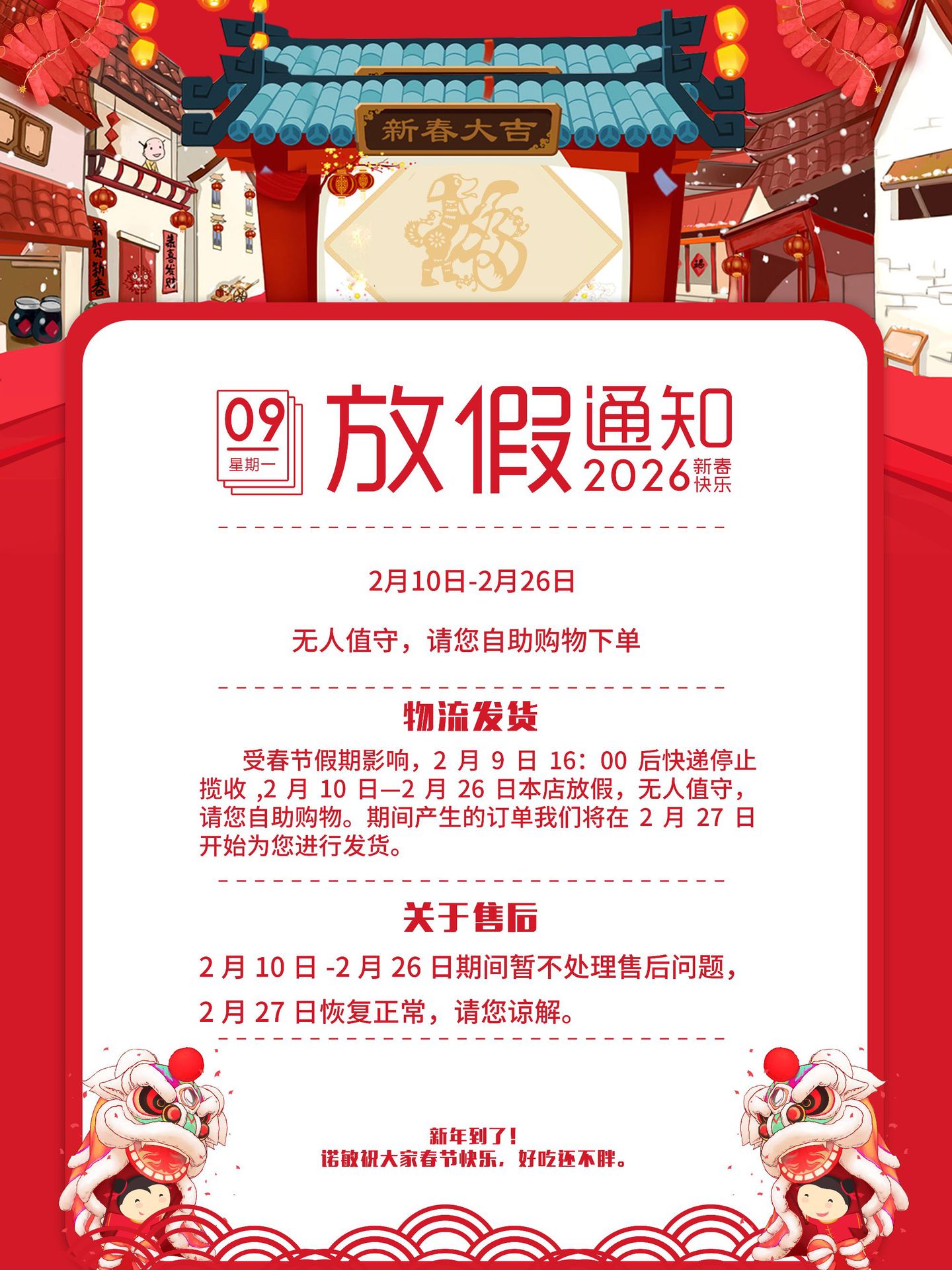 2026春节放假通知