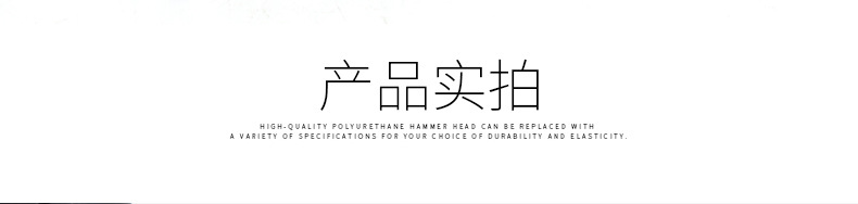 橡胶锤头_07