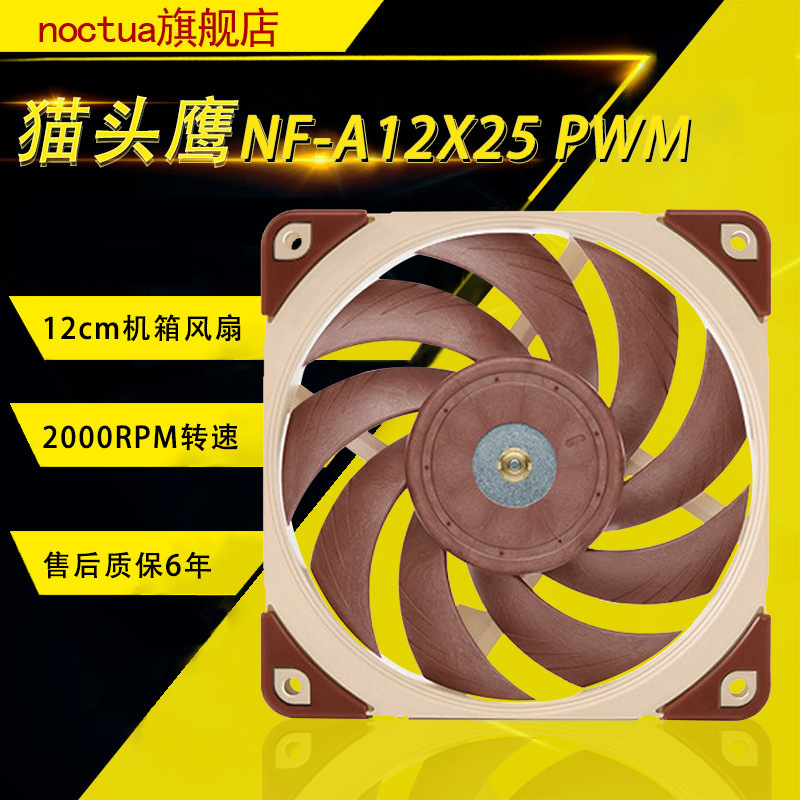 NF-A12x25 12cm风扇主图03.jpg