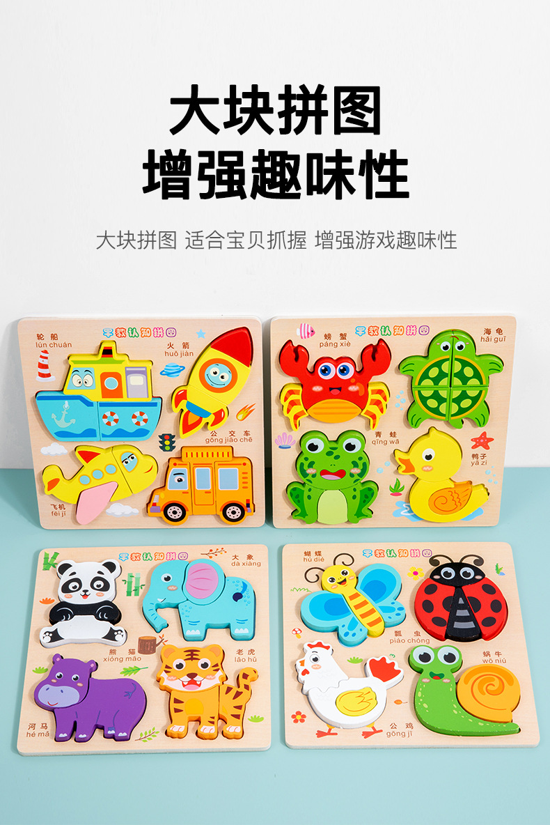 早教认知拼图_03.jpg