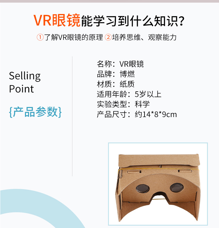 VR眼镜详情页_02
