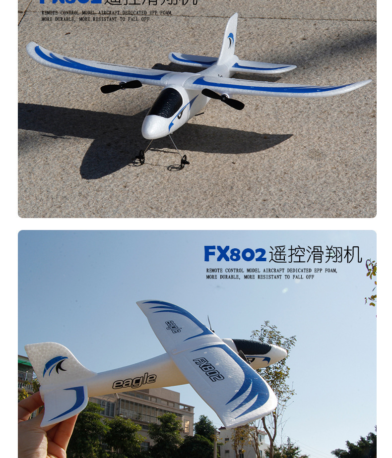 飞熊FX802遥控滑翔机eagle