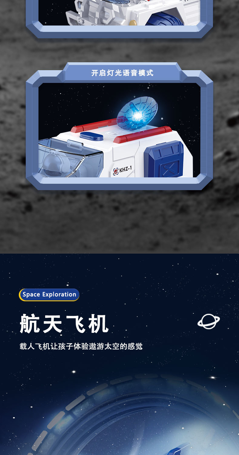 航天系列-790 (6).jpg