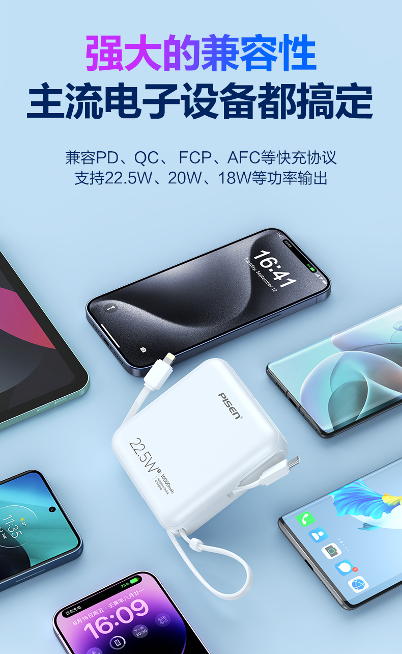 PISEN22.5W正方形双快充线数显快充电宝10000mA
