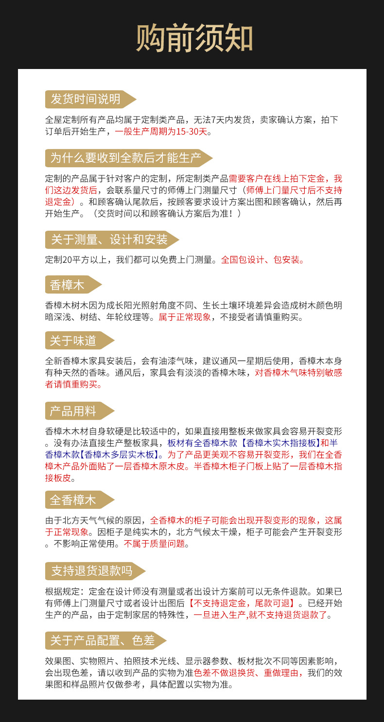 定制购物须知