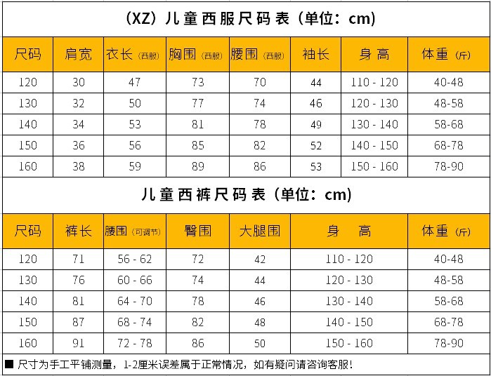 XZXM尺码表120-160-思源.jpg