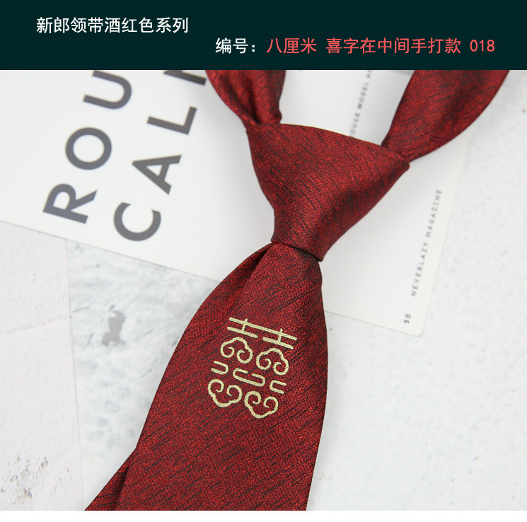 喜字领带018