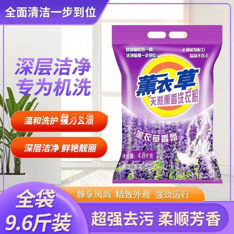 洗衣粉10斤装薰衣草香促销包邮香味持久留香深层去污低泡易漂量