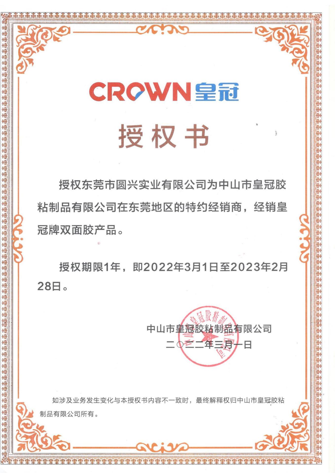2022年授权书_00