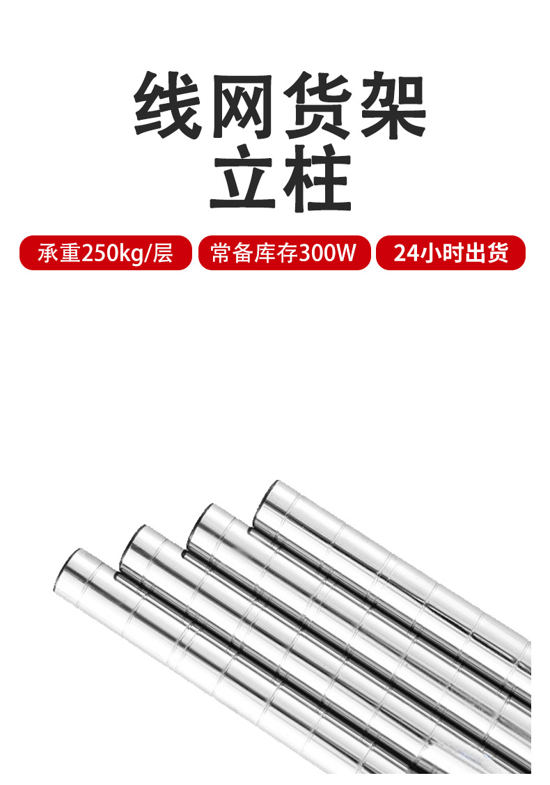 线网货架立柱