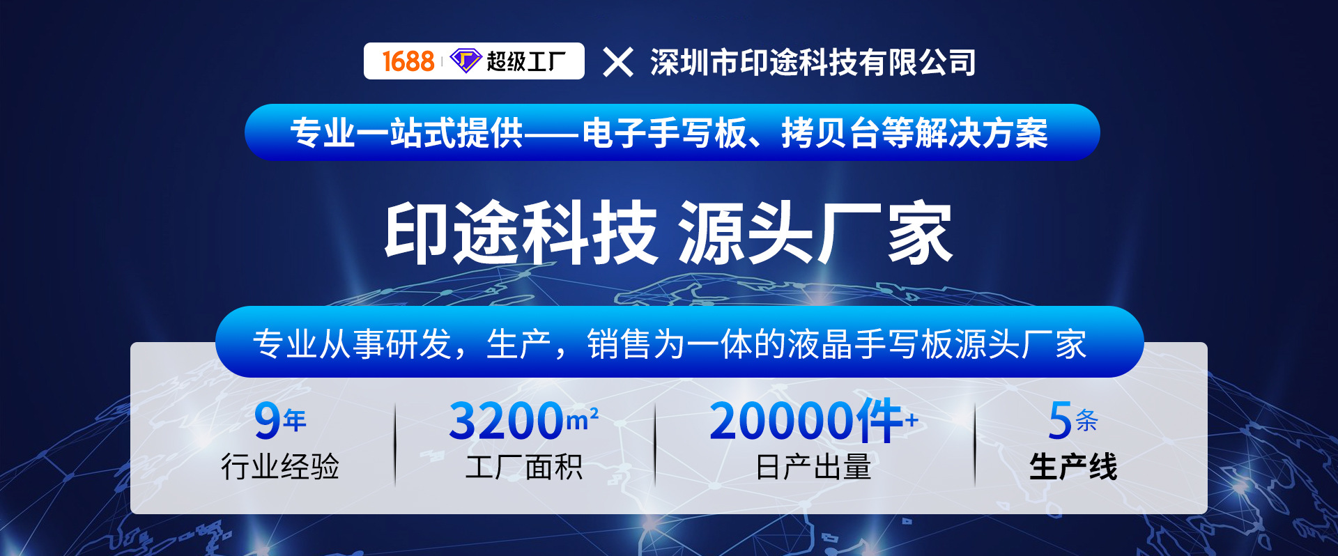 深圳市印途科技有限公司pc首页_01