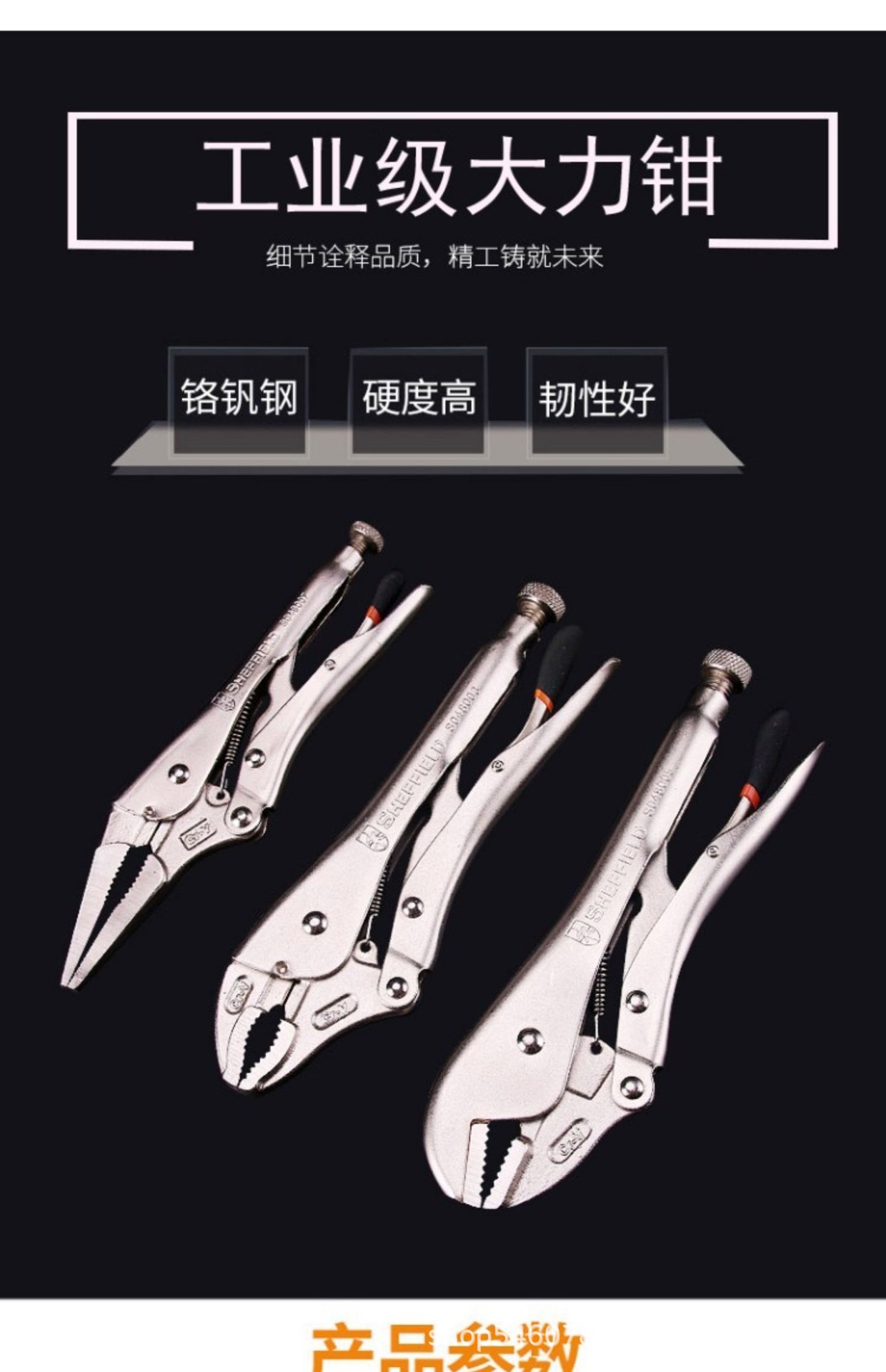 钢盾大力钳