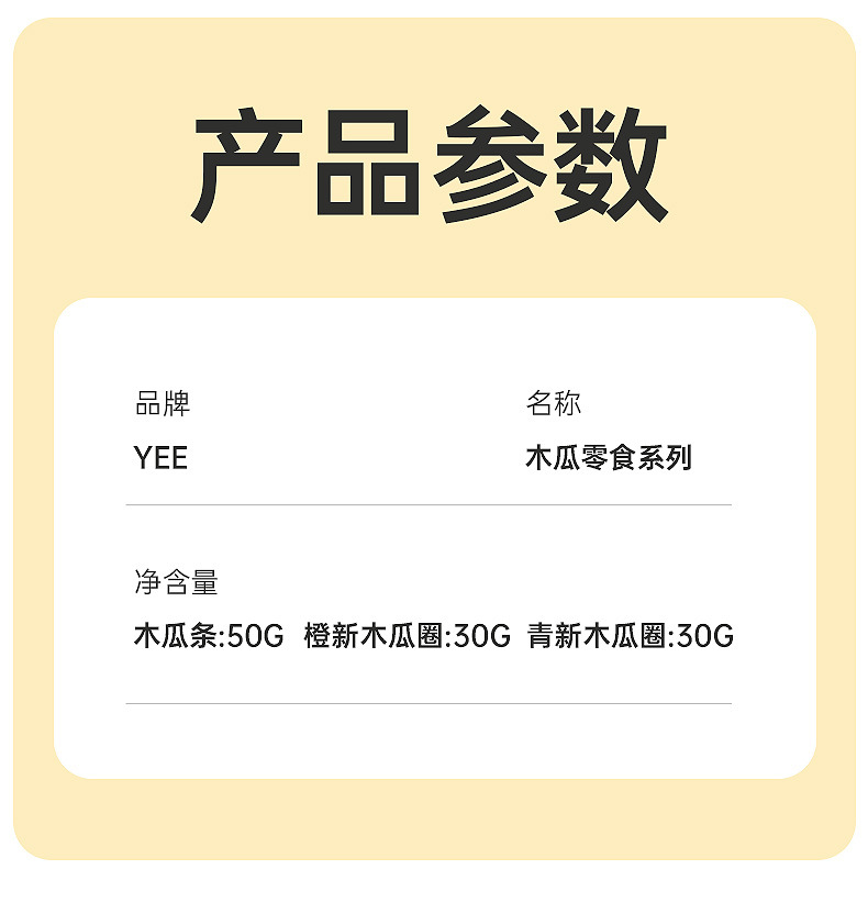 兔子木瓜零食_08.jpg